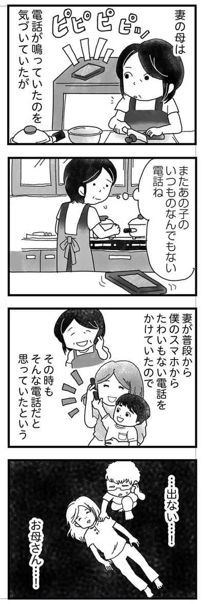 出ない…お母さん…！