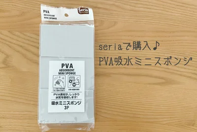 水滴をぐんぐん吸い取る