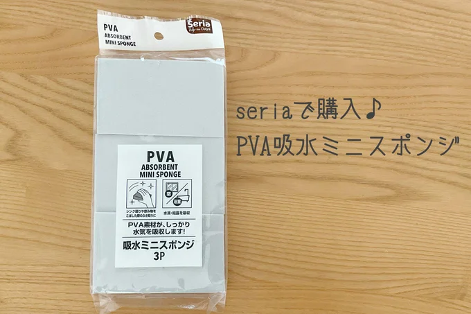 気持ちよすぎる吸水力にビックリ 浴室の仕上げ拭きは セリア 吸水ミニスポンジ にお任せ レタスクラブ