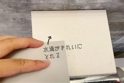 一拭きで水滴がしっかり拭きとれる