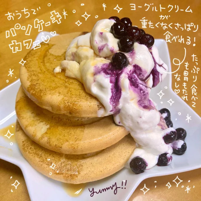 「ヨーグルトクリーム」でカフェパンケーキ