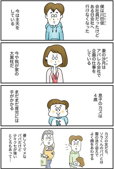 ソラくんのパパは少しクセがつよくて…