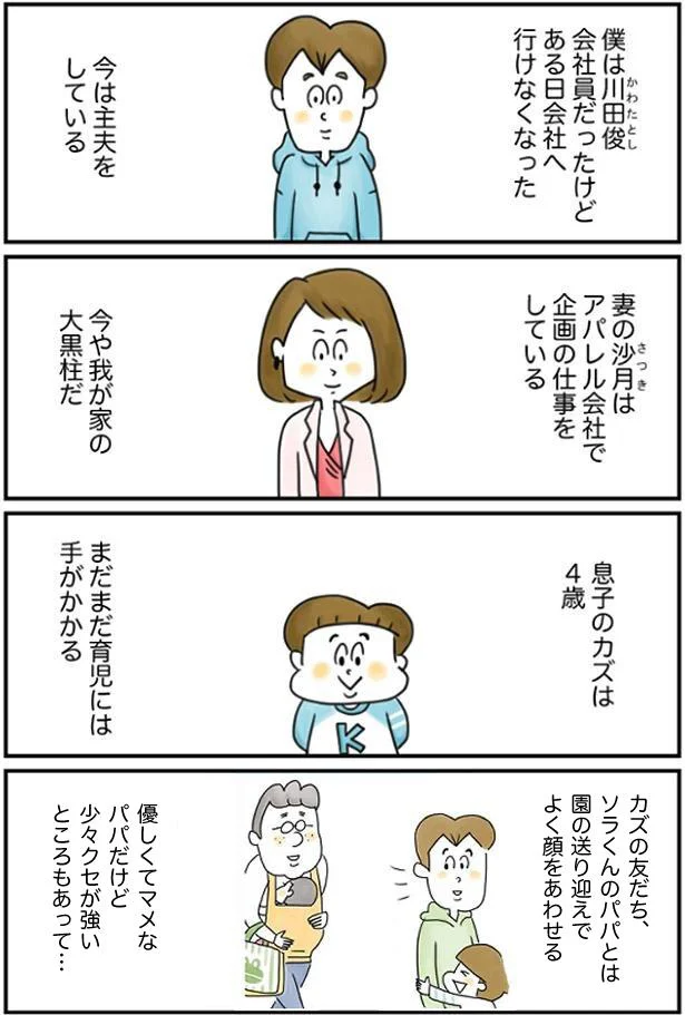 ソラくんのパパは少しクセがつよくて…