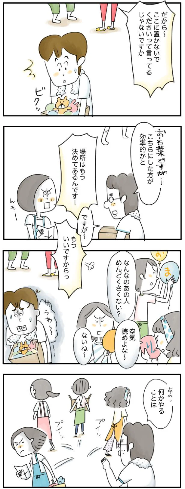 空気読めよな〜