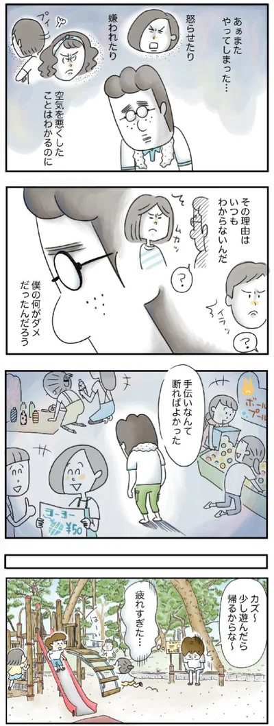  手伝いなんて断ればよかった