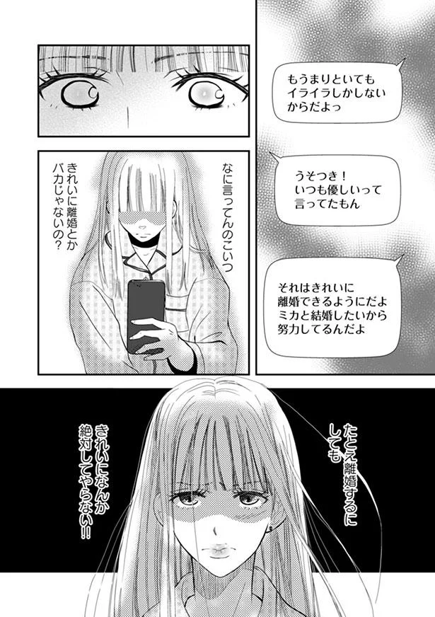 きれいに離婚とかバカじゃないの？