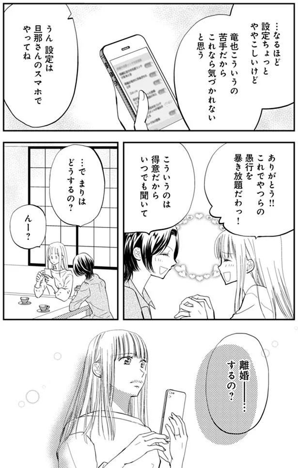 離婚…するの？