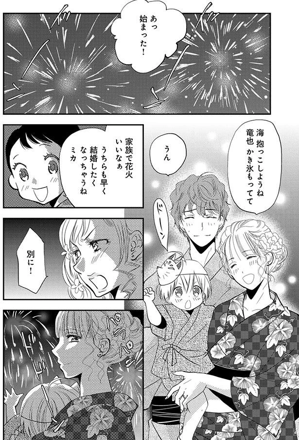 うちらも早く結婚したくなっちゃうね