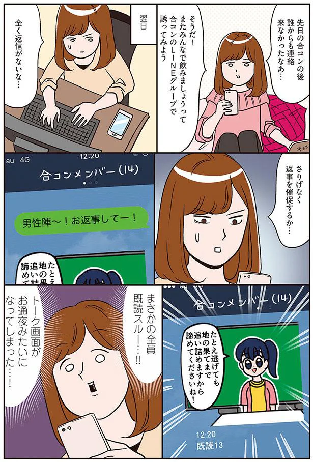 さりげなく返事を催促するか…