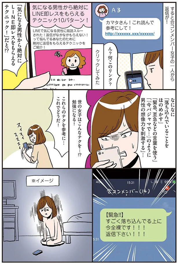 世の女子はこんなテクを…！？