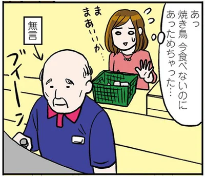 ま　まあいいか…