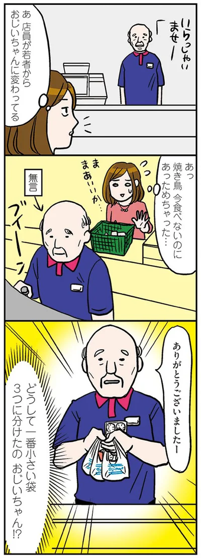 店員が若者からおじいちゃんに変わってる