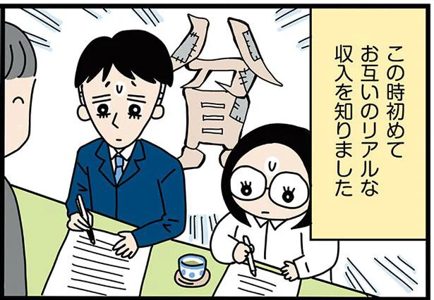 そんなに少なかったの？結婚して初めて知る夫の年収…愛はあるけどお金はない／低収入新婚夫婦の月12万円生活（1）