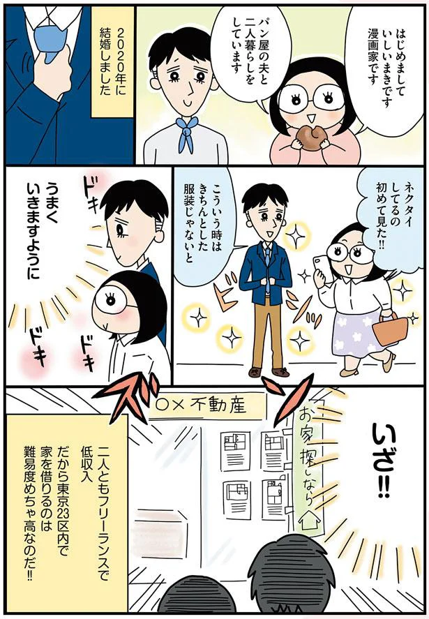 そんなに少なかったの 結婚して初めて知る夫の年収 愛はあるけどお金はない 低収入新婚夫婦の月12万円生活 1 レタスクラブ