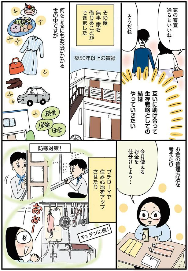 そんなに少なかったの 結婚して初めて知る夫の年収 愛はあるけどお金はない 低収入新婚夫婦の月12万円生活 1 画像4 6 レタスクラブ