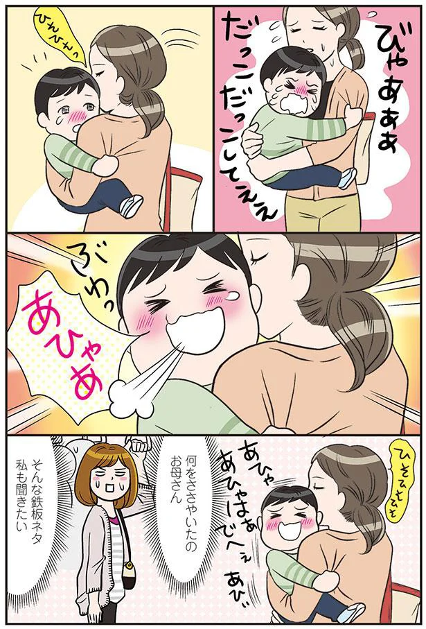 何をささやいたのお母さん