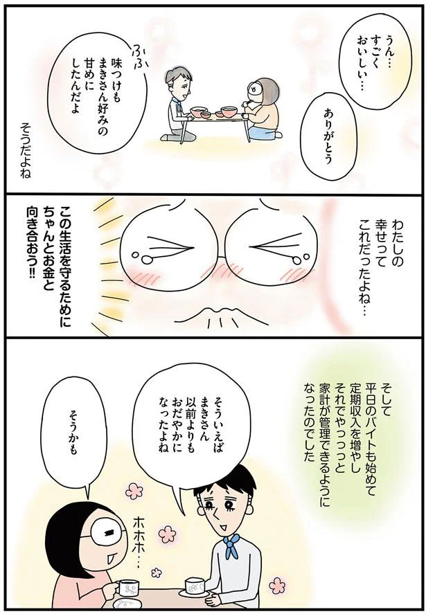 この生活を守るためにちゃんとお金と向き合おう！！