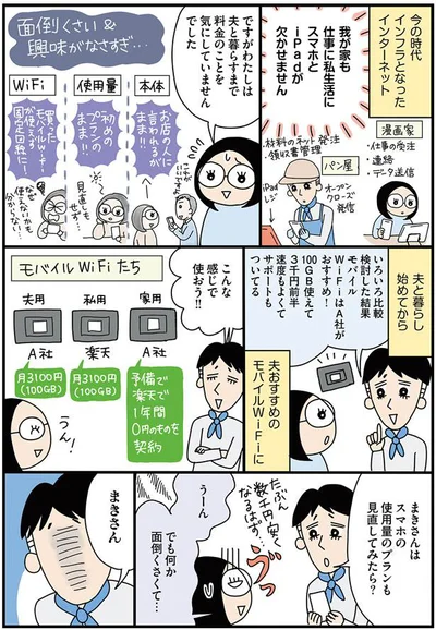 スマホの使用量のプランも見直してみたら？