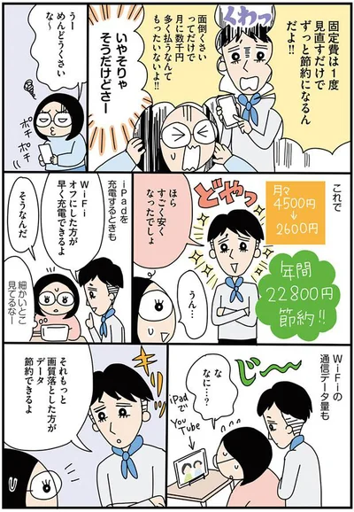 固定費は1度見直すだけでずっと節約になるんだよ！！