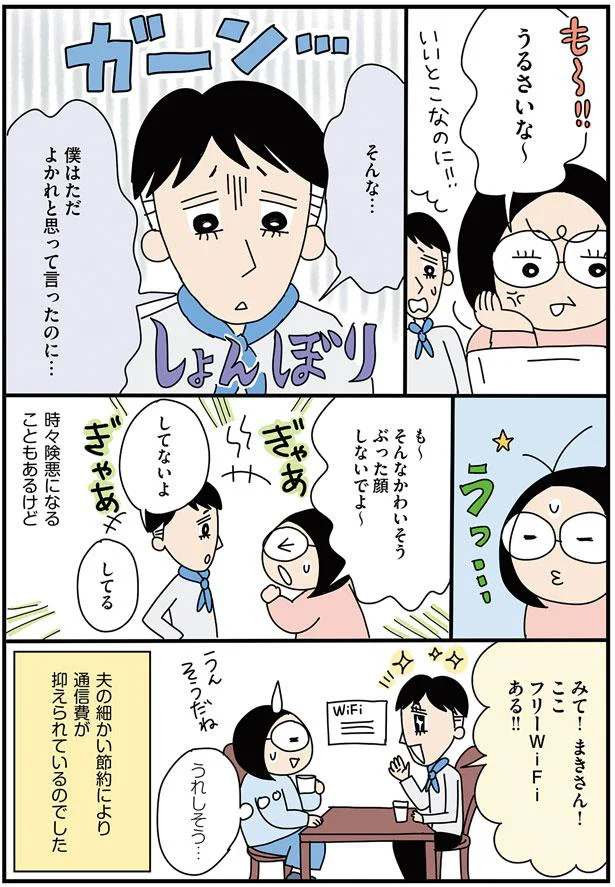 僕はただよかれと思って言ったのに…