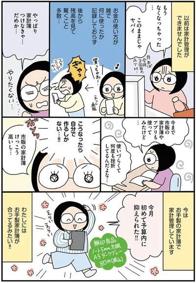 やっぱり家計簿つけなきゃ…だめか…