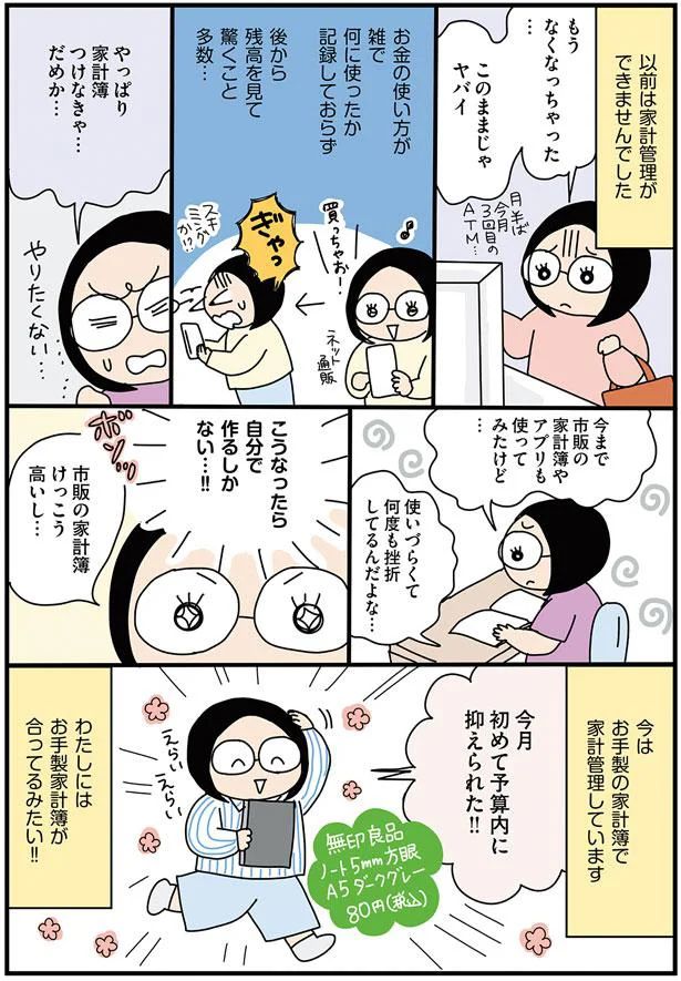 やっぱり家計簿つけなきゃ…だめか…