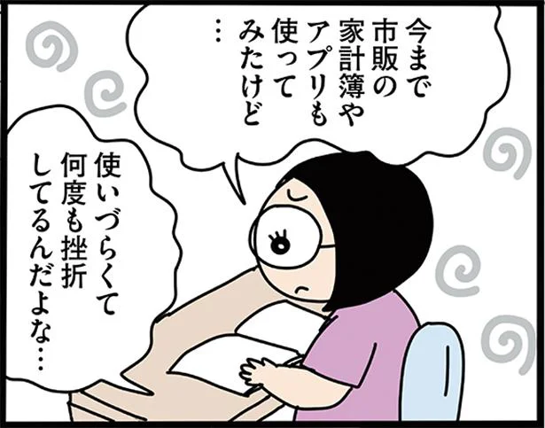 市販の家計簿やアプリは挫折…