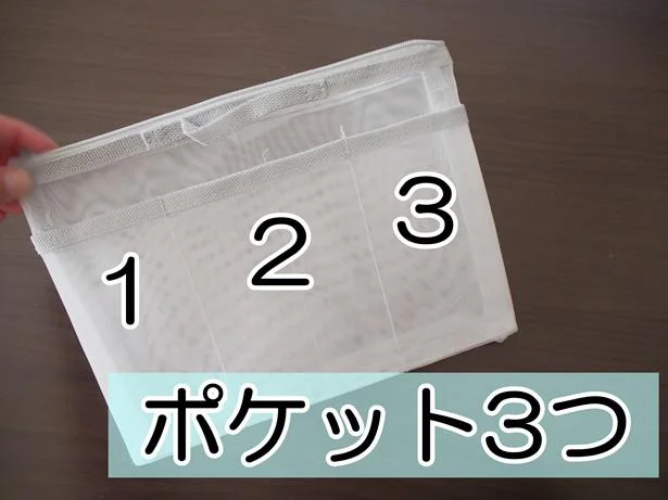 ポケットが付いて仕分けができる！