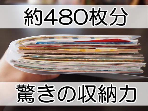 約480枚収納できる圧倒的なボリュームがすごい！