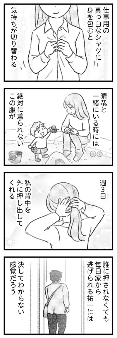 仕事用の真っ白なシャツに身を包むと