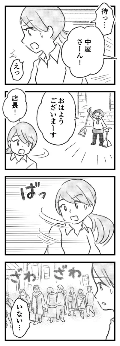 ああ、いない…