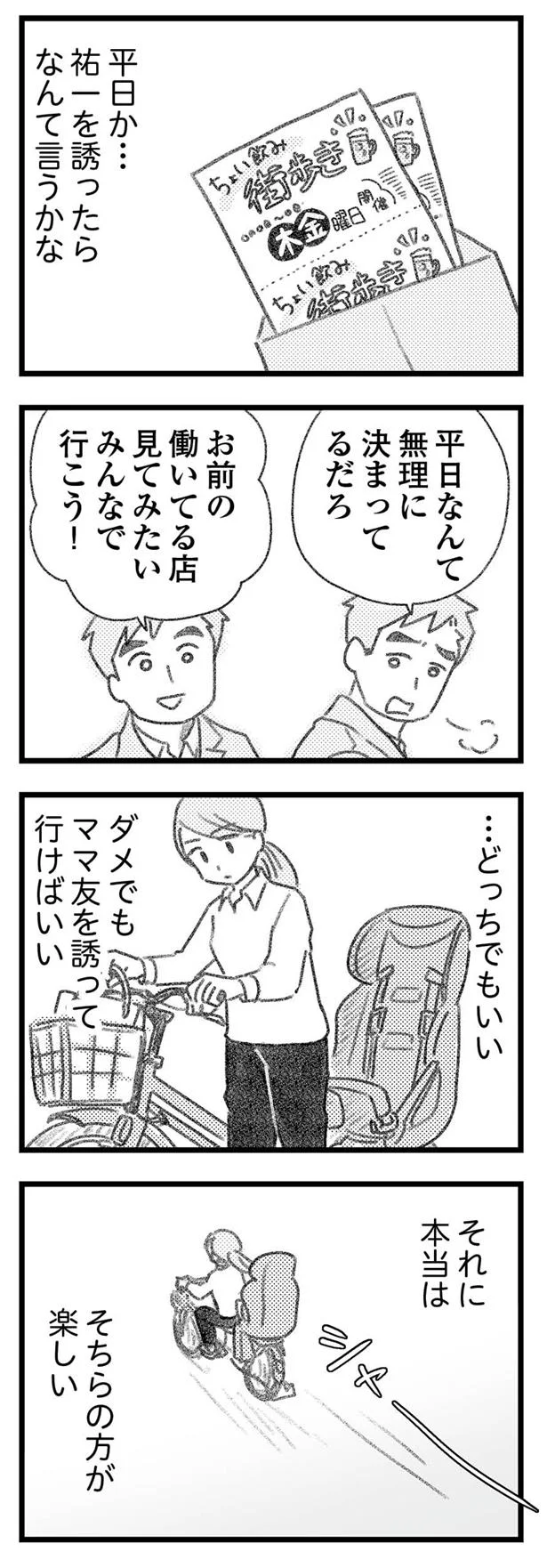 夫を誘ったらなんて言うかな