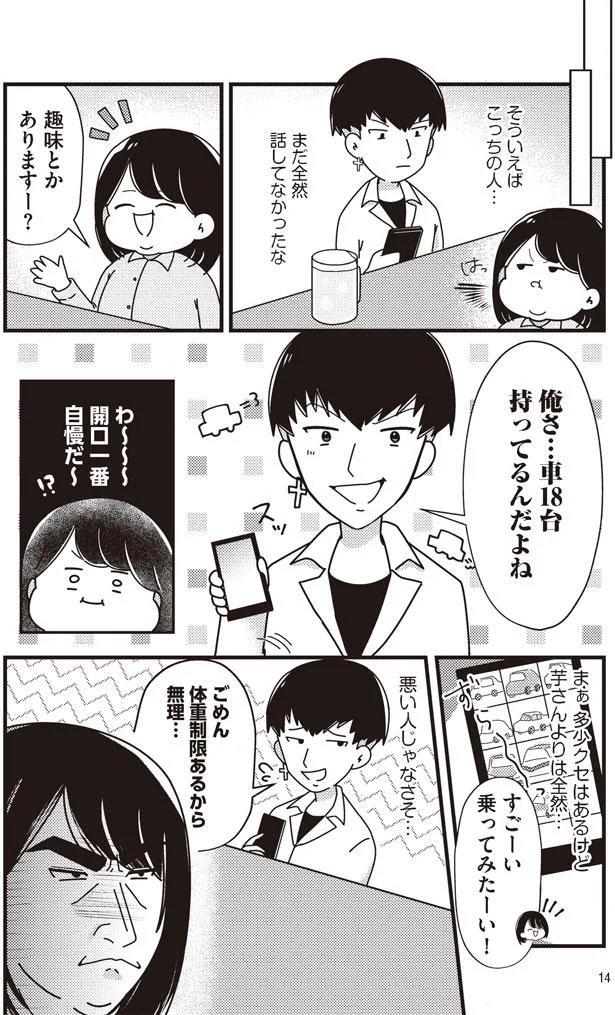 ぽっちゃり好き男子と合コン でもなんだかイヤな感じが まともな恋愛経験なしでマッチングアプリに挑戦したら事件だらけでした 2 画像8 9 レタスクラブ ぽっちゃり好き男子と合コン でもなんだかイヤな感じが まともな恋愛経験なしでマッチングアプリに挑戦したら事件だらけでした 2 画像8 9 レタスクラブ