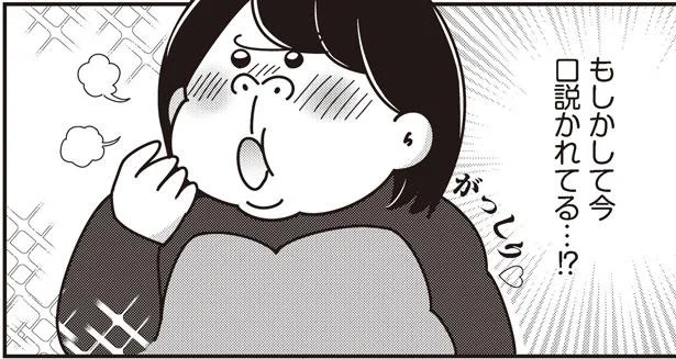 「もしかして、イケメンに口説かれてる…!?」と思ったのに！／まともな恋愛経験なしでマッチングアプリに挑戦したら事件だらけでした（3）
