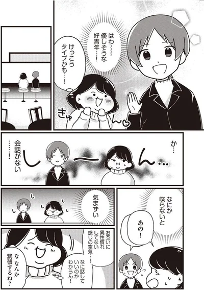 か…会話がない…！