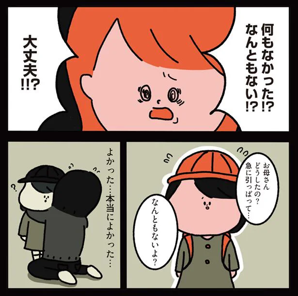 なんともない！？大丈夫！！？