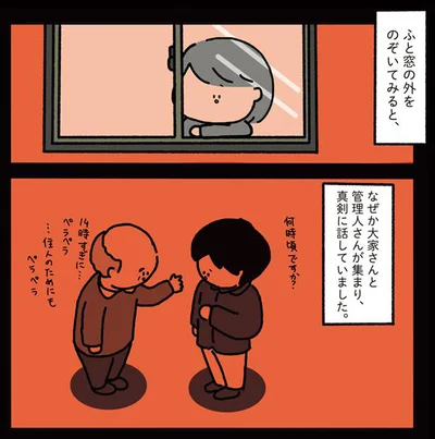 大家さんと管理人さんが真剣に話していました