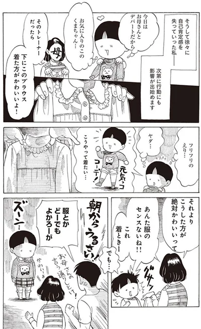 あんた服のセンスないね！！