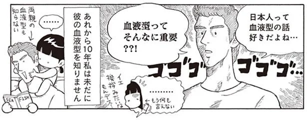 付き合って10年たつけど彼の血液型がわからない／自己肯定感０の私とロシア生まれの彼が出会ったら（5）