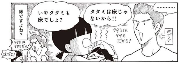 「畳は床じゃない」って!? ロシア生まれの彼の謎理論／自己肯定感０の私とロシア生まれの彼が出会ったら（6）