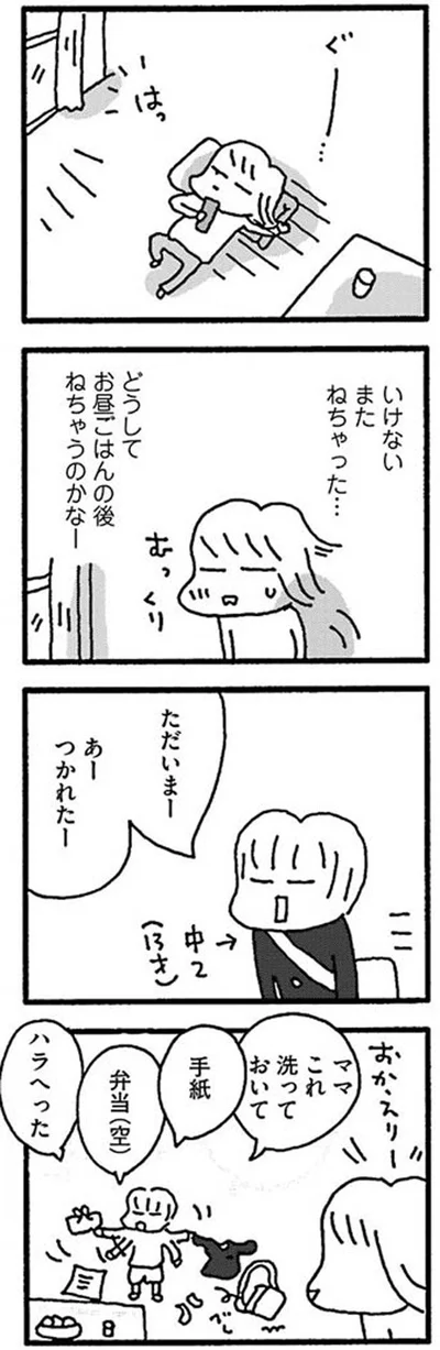 またねちゃった…