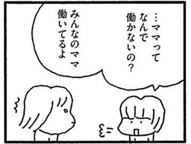 ママってなんで働かないの？