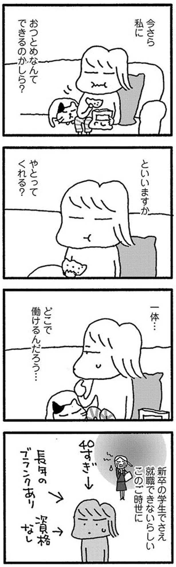 どこで働けるんだろう…