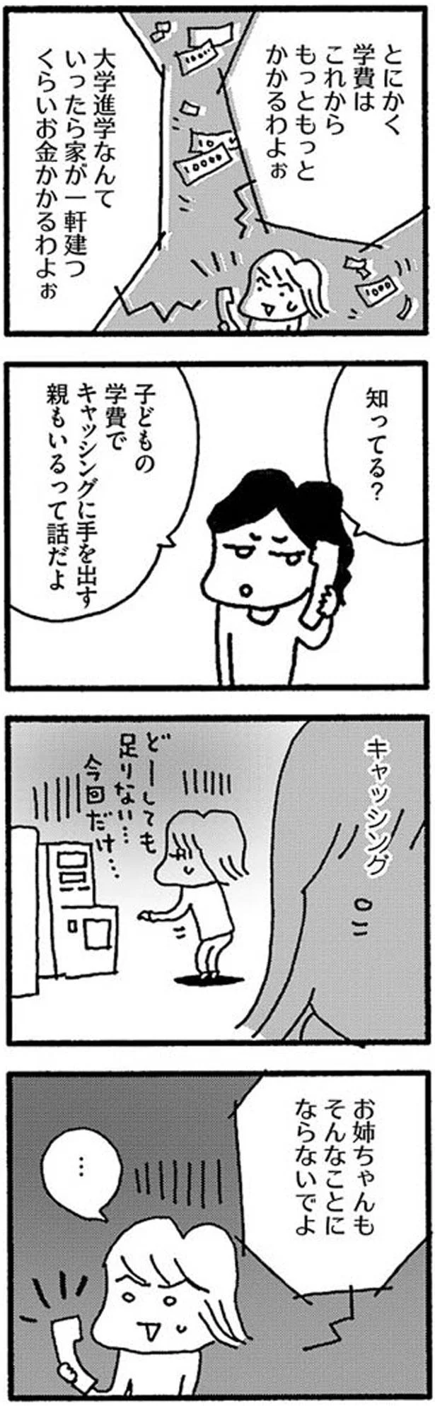 学費はこれからもっともっとかかるわよぉ