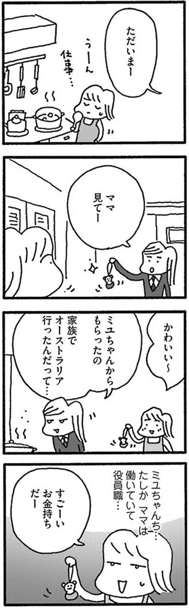 ママは働いていて役員職…