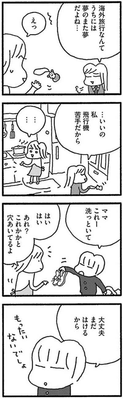 うちには夢のまた夢だよね…