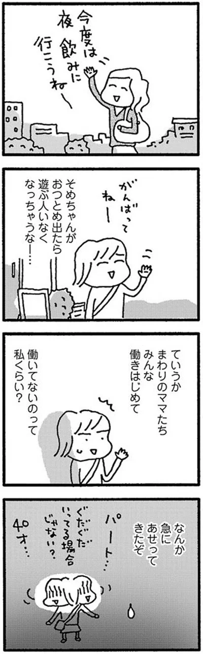 急にあせってきたぞ