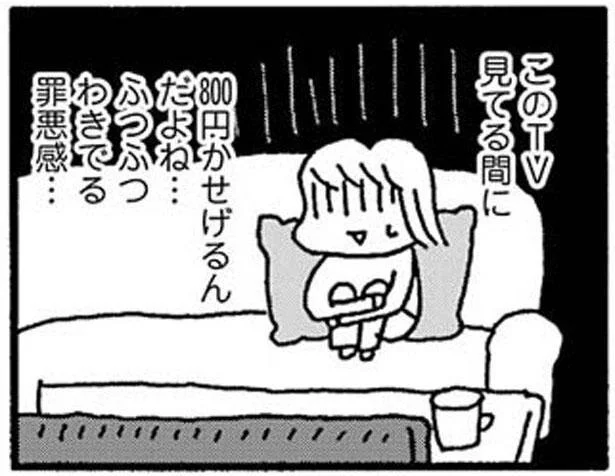 ふつふつわき出る罪悪感…