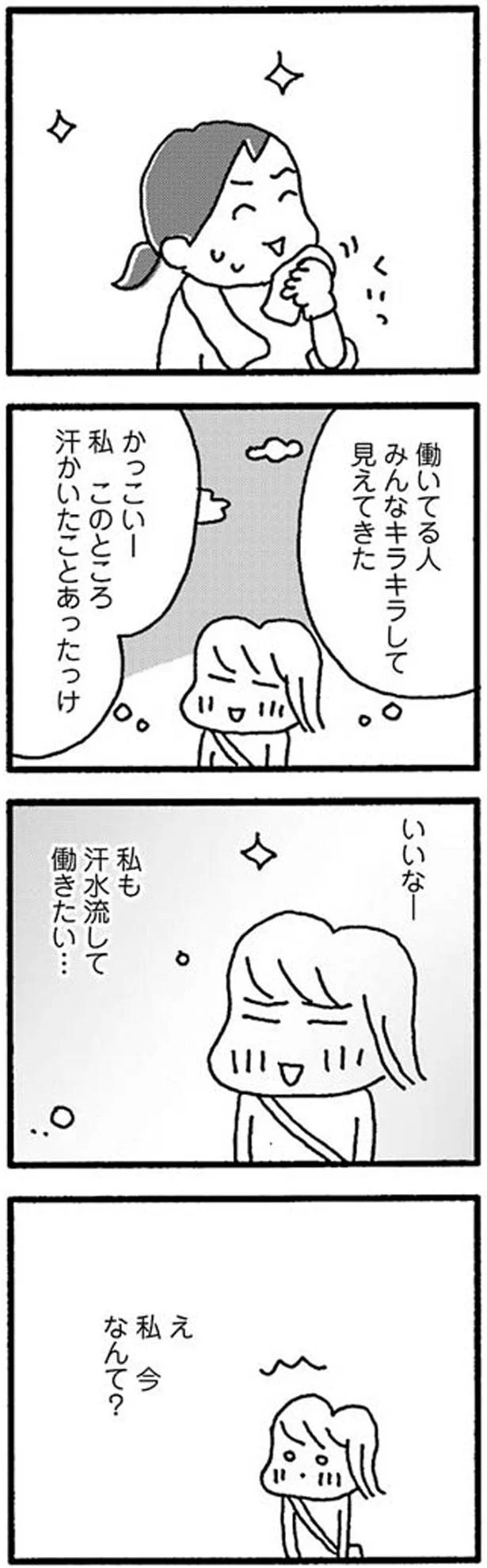 私、今なんて？