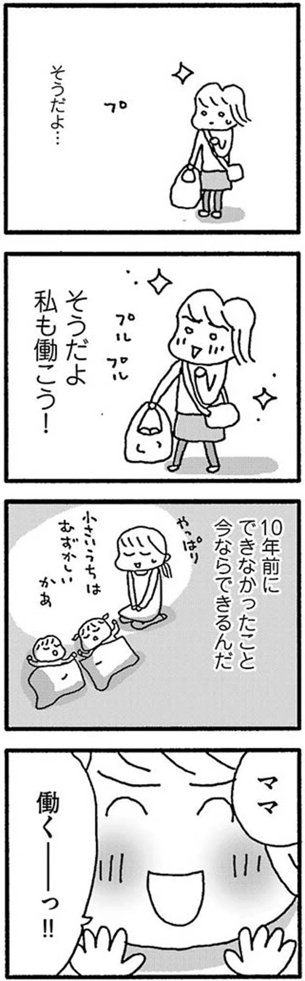 私も働こう！